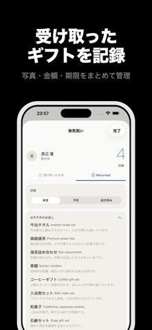 Okaeshi: Return Gift Tracker screenshot 2